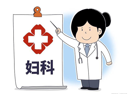 妇科病的前兆