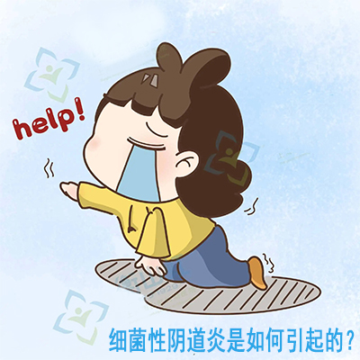 细菌性阴道炎是如何引起的？