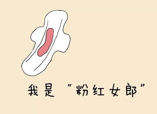 月经减少