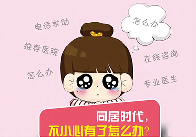 无痛人流好不好？