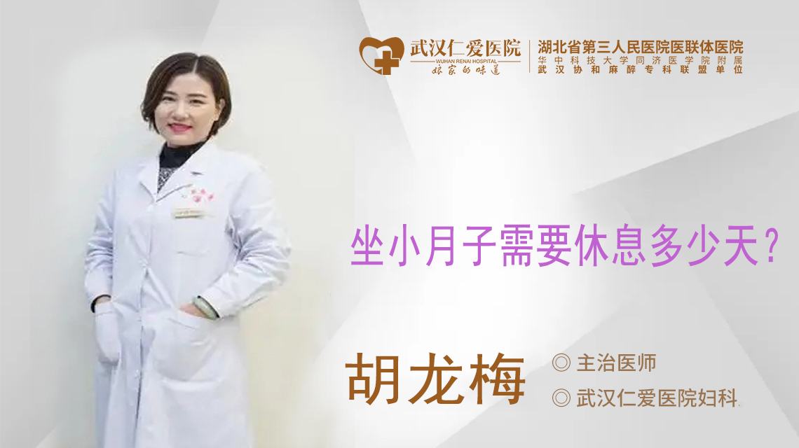 坐小月子需要休息多少天? 坐小月子需要休息多少天?