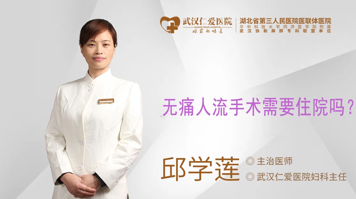 无痛人流手术需要住院吗