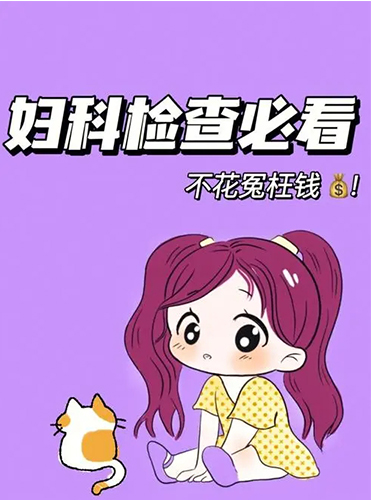 做一次妇科检查多少钱