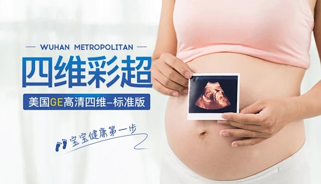 四维彩超主要检查什么