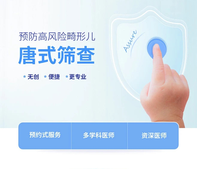 唐氏筛查主要是查什么