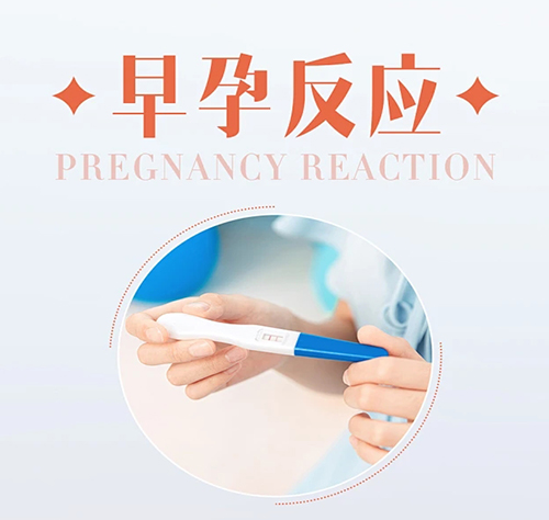 早孕症状都有哪些