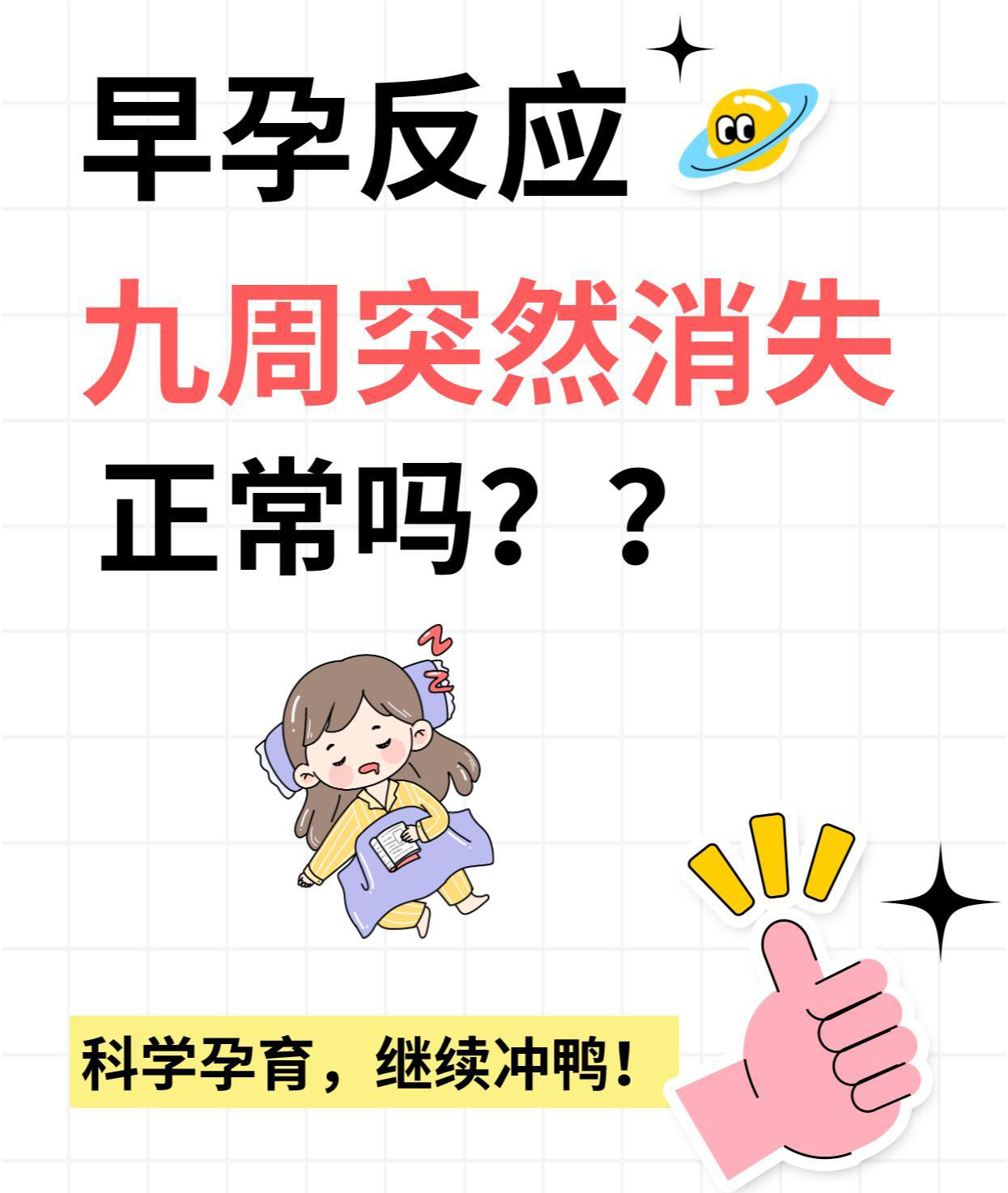 早孕反应持续多久消失