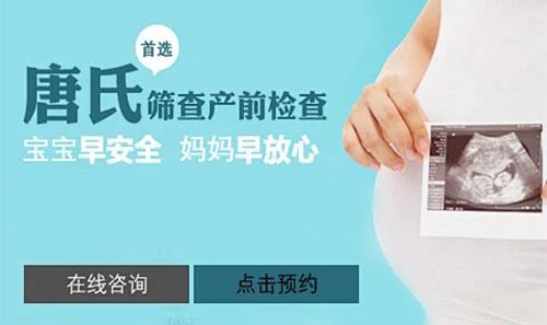 唐氏筛查主要是查什么的